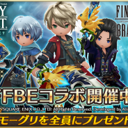 スクエニ、『BRAVELY DEFAULT FAIRY'S EFFECT』で『FF ブレイブエクスヴィアス』とのコラボイベント「異世界からの来訪者」を開始