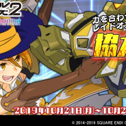 スクエニ、『スクールガールストライカーズ2』で10月の協力戦を開催! 「Chiral 千砲のユーリ」が登場