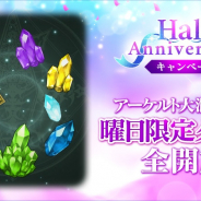 アプリボット、『ブレイドエクスロード』でハーフアニバーサリー第2弾を開催! ログインボーナスや特別強化クエストが登場