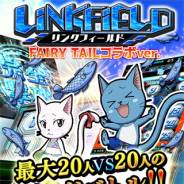 コアエッジ、『アルテイルクロニクル』でアニメ「FAIRY TAIL」とのコラボ特別版トーナメント「大魔闘演武」を開催