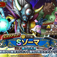 【App Storeランキング(10/6)】大魔王「ゾーマ」がSランクモンスターとして登場の『DQタクト』が2位 『Sky』は146位→29位に急上昇