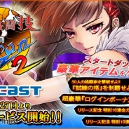 アスキス、リアルタイムカードバトルゲーム『異種格闘技 in JAPAN 2』を「mobcast」で配信開始 サービス開始記念イベント「試練の搭」を開催
