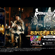 スクエニ、『ロマサガRS』の2周年記念TVCM『ロマサガ RS ロマサガファンに。篇』を29日より放映決定! ⼭崎まさよしさんとのスペシャルコラボ