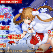 EXNOA、『英雄*戦姫WW』で『ホーリーツアーガチャ 刹那の赤』を開催!新規英雄『アキレス(聖夜)』が登場