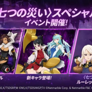 ネットマーブル、『七つの大罪 ~光と闇の交戦~』で〈七つの災い〉スペシャルガチャを開催! 執念のバレンティ登場!
