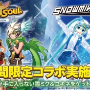 LINE、『LINE ウィンドソウル』で「SNOW MIKU 2016」とのコラボレーションを開始 3種類の「雪ミク」と「ユキネ」が手に入る