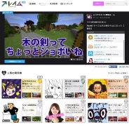 トレンダーズ、ゲーム実況に特化した動画プラットフォーム「プレイム」α版の提供開始