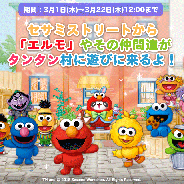 LINE、『LINE パズル タンタン』×「セサミストリート」コラボを開催! プレミアムガチャから「エルモ」「クッキーモンスター」などが登場