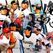 コロプラ、スマートフォン向け本格野球ゲーム『プロ野球PRIDE』をリニューアル! ホームランを連発して高スコアを目指す新ステージの登場など