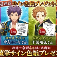DMM、『なむあみだ仏っ!-蓮台 UTENA-』の12週連続サイン色紙プレゼント 第八弾は安田陸矢さん、中島ヨシキさん、千葉翔也さん、野津山幸宏さん