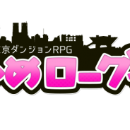 ベクターとゼロディブ、『東京ダンジョンRPG ひめローグっ!』9月30日15:00をもってサービスを終了