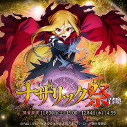 Exys、『MASS FOR THE DEAD』で月末月初限定の召喚「ナザリック祭」を開催! 新章「黄金の姫の依頼」も追加