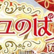 ビジュアライズ、『プラチナ☆ガール』で「ベルサイユのばら」とのコラボキャンペーンを実施!