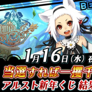アソビモ、『アルケミアストーリー』公式生放送を1月16日20時より実施 「アルスト新年くじ」の当選番号発表など