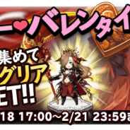 スクエニ、『BRAVELY ARCHIVE D’s report』でイベント「ビターバレンタイン 開幕戦」開催 イベント限定★4キャラ「イグリア(海賊ver)」が登場