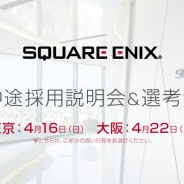 C&R社、スクエニの中途採用説明会&選考会を4月16日に東京、4月22日に大阪で開催 参加者全員との個別面接も実施予定