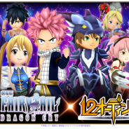 enish、『12オーディンズ』で「劇場版 FAIRY TAIL -DRAGON CRY-」とのコラボキャンペーンを開催