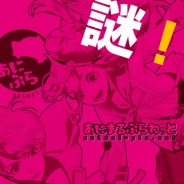 女性向けコンテンツを手掛ける謎のクリエイター集団「あにまるぷらねっと」が8月1日に発足 ティザーサイトも公開