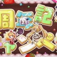 マイネット、『神姫覚醒メルティメイデン』でサービス開始3周年を記念したキャンペーンを開催 記念カードが手に入るプレゼントクエストを実施