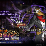 Trys、『MASS FOR THE DEAD』で「ハロウィンステップアップ召喚-第ニ弾-」「ハロウィン召喚-第二弾-」を21日により開催!