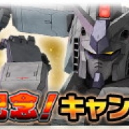 バンナム、『ガンダムエリアウォーズ』で400万人突破キャンペーンを開催 「【SR+】G-3ガンダム」の全員プレゼントやログインボーナスを実施