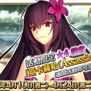 『Fate/Grand Order』繁体字版が台湾&香港セールスランキングで首位獲得! 「夏日!海洋!開拓啦!迦勒底灼熱之旅~進化的文明~」が好評
