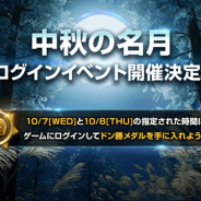 PUBG、『PUBG MOBILE』で中秋の名月ログインイベントを10月7日と8日の2日間に開催 合計で「最大で15個」のドン勝メダルが入手可能