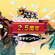 バンダイナムコオンライン、『グラフィティスマッシュ』で「2.5周年記念キャンペーン」を開始 ★4ハンター確定のガシャチケットを毎日もらえる