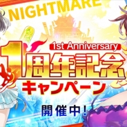 gumi、『シノビナイトメア』でサービス1周年を突破を記念した大型アップデートを実施 11個の記念キャンペーンも開催
