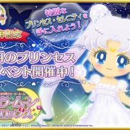 バンナム、『美少女戦士セーラームーン セーラームーンドロップス』が配信開始1周年! 原作カラーのプリンセス・セレニティを手に入る記念イベントを開催