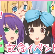アンビションの『萌えCanちぇんじ!』が8月6日に4周年 4周年記念イベント・キャンペーンを開催