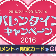 HEROZ、『嫁コレ』が180万ダウンロードを突破! 感謝キャンペーン&バレンタインキャンペーンを開催