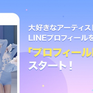 LINE、プロフィールにミュージックビデオを設定できる「プロフィールMV」機能を提供開始