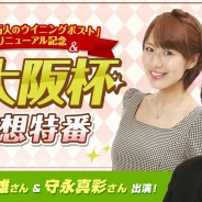 コーエーテクモ、『100万人のWinning Post』リニューアルを記念して3月31日に新GⅠ「大阪杯」予想特番の生放送を実施