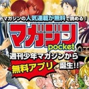 セガと講談社、マンガアプリ『マガジンポケット』の提供開始…「NoahPass」参加ゲームアプリと連携したプロモーションも実施へ