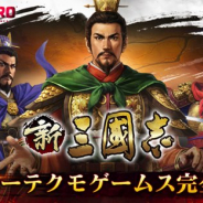 Hero EntertainmentとTCI、コーエーテクモ監修の『新三國志』を今夏国内でリリースへ