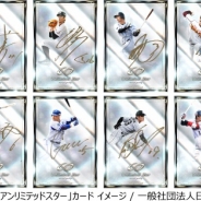 gloops、『大熱狂!!プロ野球カード』で「2017 Season1」カードを配信開始 最高レアリティ「アンリミテッドスター」が登場