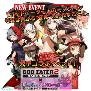 バンダイナムコゲームス、『しんぐんデストロ~イ!』でPS Vita/PS4用ソフト『GOD EATER 2 RAGE BUSRT』とのコラボイベントを開始