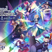 FGO PROJECT、『Fate/Grand Order』で一部ユーザーがアクセスできない状態に…現在は原因を調査・対応中