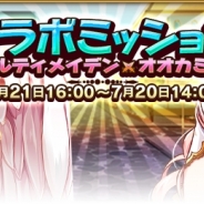 ヤマハミュージックメディア、CLINKS、マイネット、『オオカミ姫』と『神姫覚醒メルティメイデン』コラボイベント実施