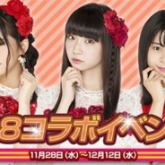 GAE、『AKB48ダイスキャラバン』でAKB48姉妹グループコラボ第8弾「第二回NGT48コラボイベント」を11月28日より開催!