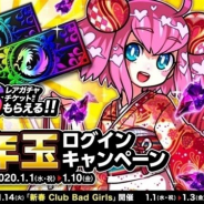 アソビズム、『ドラゴンポーカー』で「お年玉ログインキャンペーン」を開催 お正月限定のサービスダンジョン「新春 Club Bad Girls」も登場