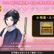DMM GAMESとニトロプラス、『刀剣乱舞-ONLINE-』でアニメ 続「刀剣乱舞-花丸-」第11話放送記念ログインプレゼントを実施