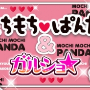 enish、『ガルショ☆』がカミオジャパンの人気キャラクター「もちもちぱんだ」とコラボ 限定アイテムが手に入るコラボガチャが登場