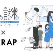 ディライトワークス、Nintendo Switch『紙謎 未来からの想いで』でSCRAPとのコラボを決定 2月27日より「ステージ 21」を無料配信