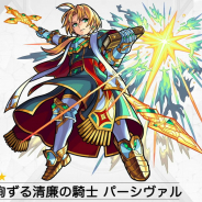ミクシィ、『モンスト』で「パーシヴァル」の獣神化を7月21日12時より解禁!