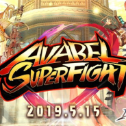 アソビモ、『アヴァベルオンライン-絆の塔-』で本日21時より魔石をかけたゲーム大会「AVABEL SUPER FIGHT!!」を開催
