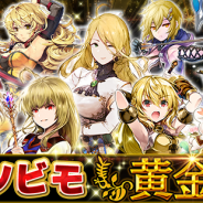 アソビモ、『アヴァベルオンライン』や『BTOOOM!オンライン』などの10タイトルで「黄金祭キャンペーン」を実施