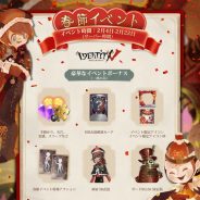 NetEase、『IdentityⅤ 第五人格』で春節イベントを2月4日より開催 限定アイコンやSR衣装など豪華報酬が手に入る