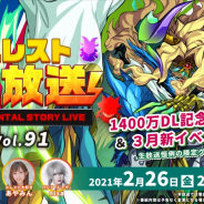 Studio Z、『エレメンタルストーリー』公式生放送vol.91を2月26日に配信! 新たな究極融合対象モンスターの新情報も